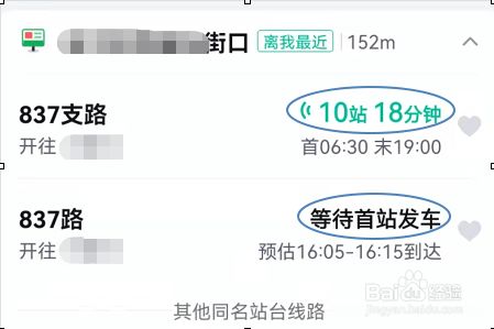 手机百度地图怎么开启公交车到站定时提醒