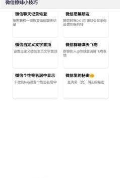 微信撩妹小技巧