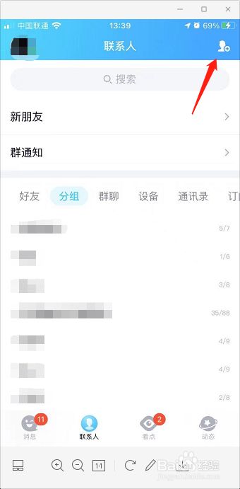 手机QQ有哪些添加好友方式