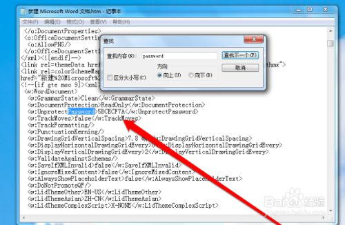 Word密码忘记了如何解决
