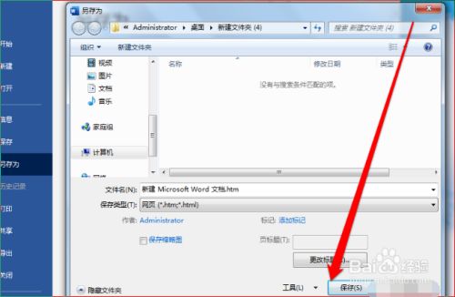 Word密码忘记了如何解决