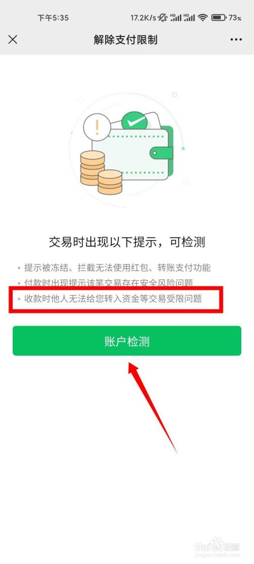 微信为啥不能收款