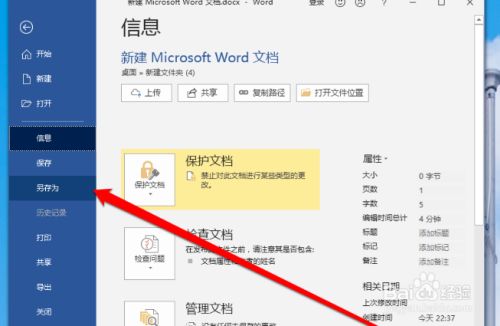 Word密码忘记了如何解决