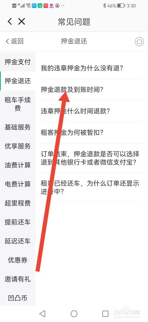凹凸租车怎么查看押金什么时候退还