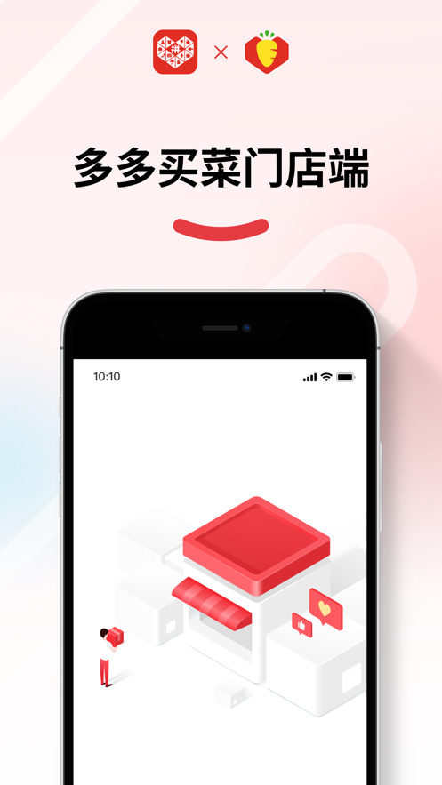 多多买菜门店端1.23.1