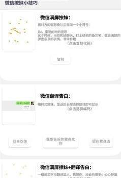 微信撩妹小技巧