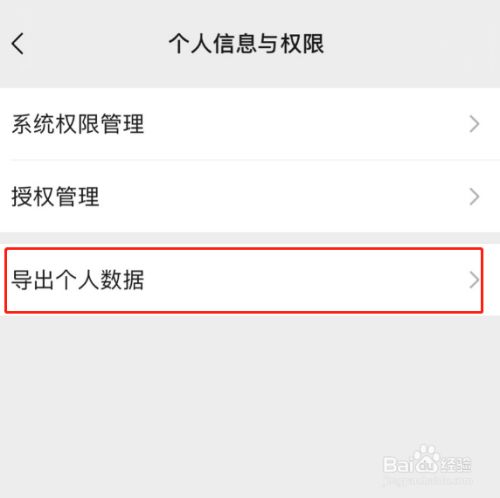 微信怎么导出个人数据