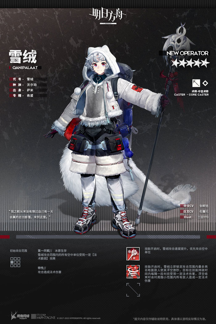 明日方舟新干员雪绒怎么获取 新干员雪绒获取攻略