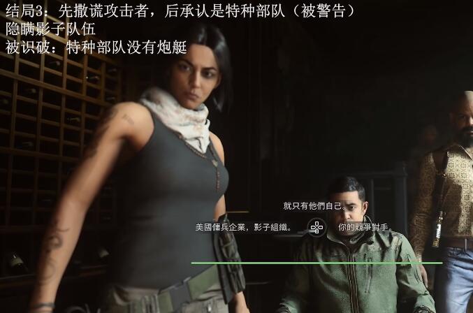 使命召唤19对话选项 使命召唤19结局是什么