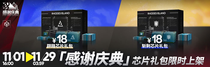 明日方舟3.5周年庆典礼包 自选六星名单一览