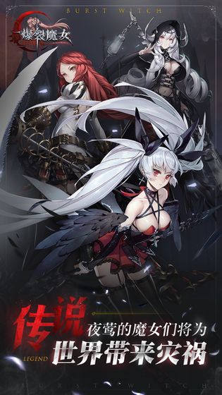 爆裂魔女游戏