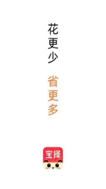 宝择