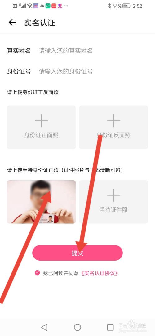 陌约，实名认证怎么操作