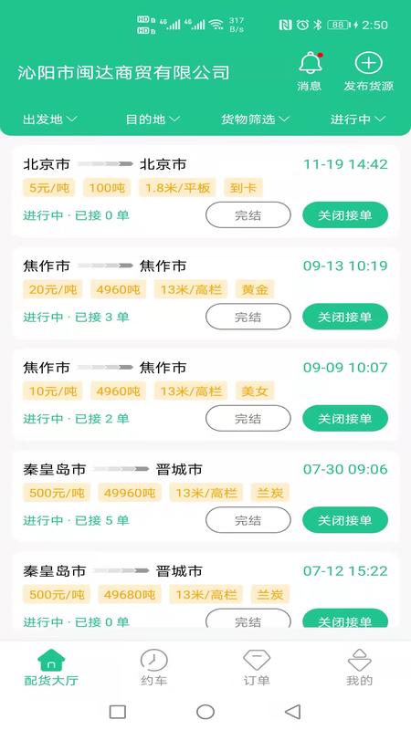 闪途货运app