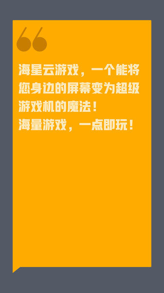 海星云游戏下载最新版