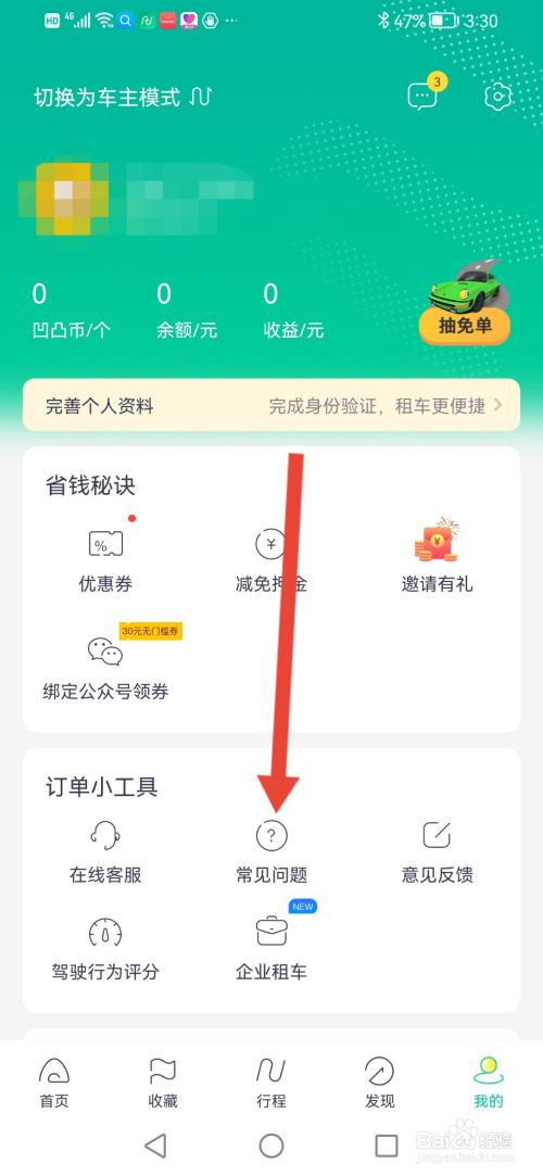 凹凸租车怎么查看押金什么时候退还