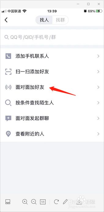 手机QQ有哪些添加好友方式