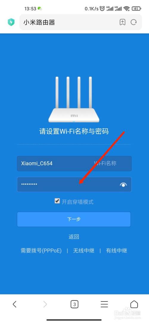 手机上怎么设置wifi密码