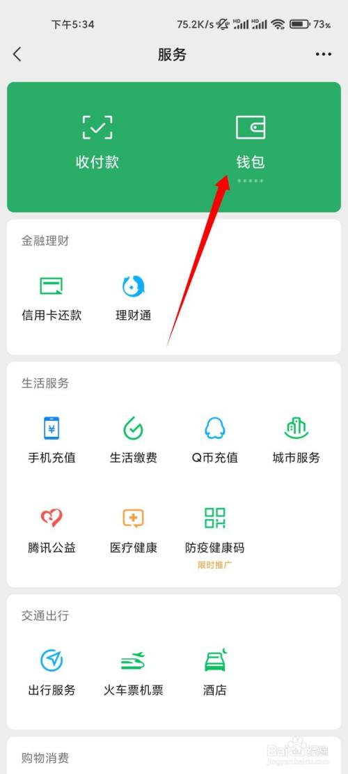 微信为啥不能收款