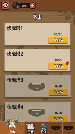 我要下山手游