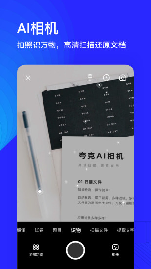 夸克高考志愿填报助手