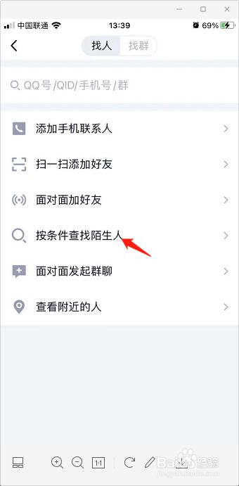 手机QQ有哪些添加好友方式
