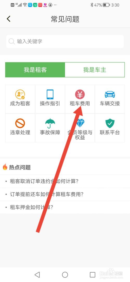 凹凸租车怎么查看押金什么时候退还