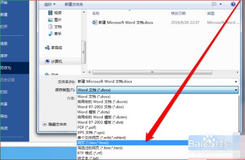 Word密码忘记了如何解决