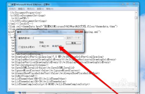 Word密码忘记了如何解决