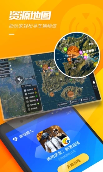 游戏超人app
