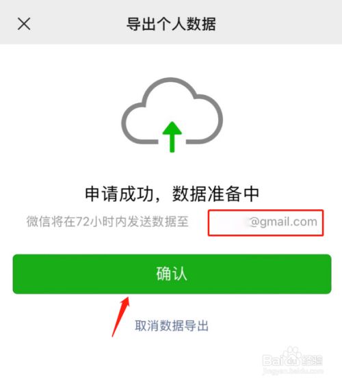 微信怎么导出个人数据