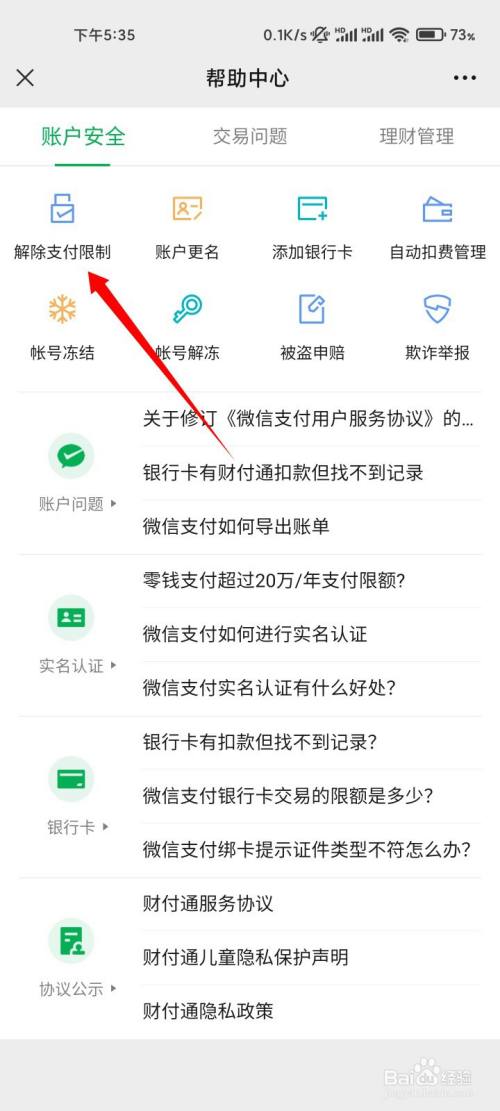 微信为啥不能收款