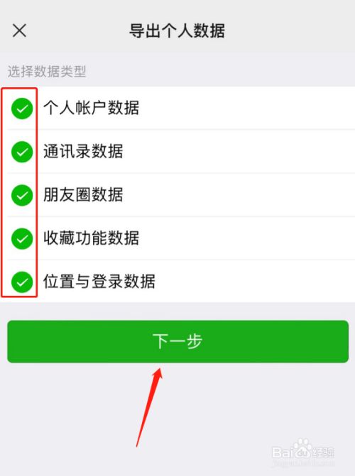 微信怎么导出个人数据