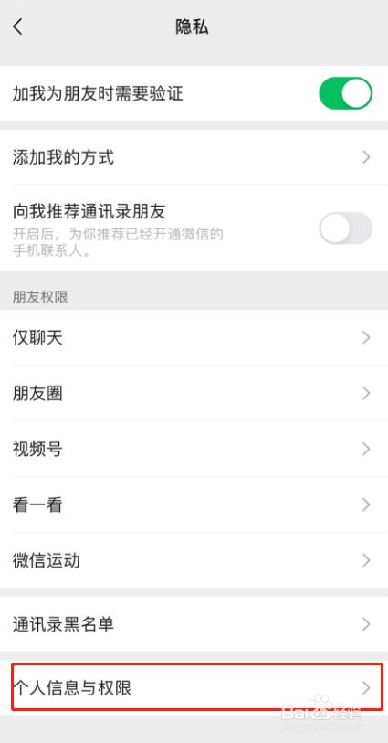 微信怎么导出个人数据