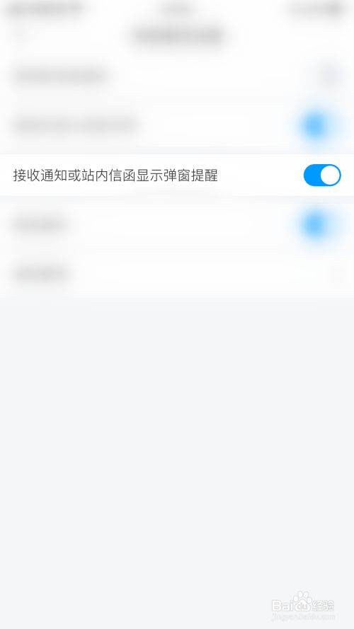 怎么开启学习通接收通知或站内信函显示弹窗提醒