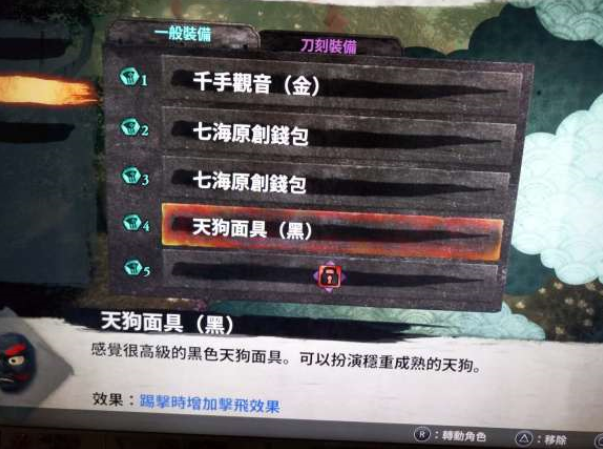 侍道外传刀神天狗面具好用吗 天狗面具使用心得