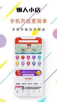 懒人小店免费版