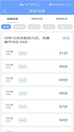 安稻护肤app