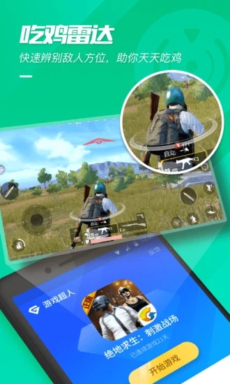 游戏超人app