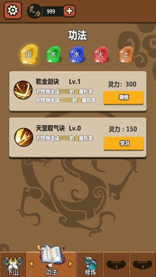 我要下山手游