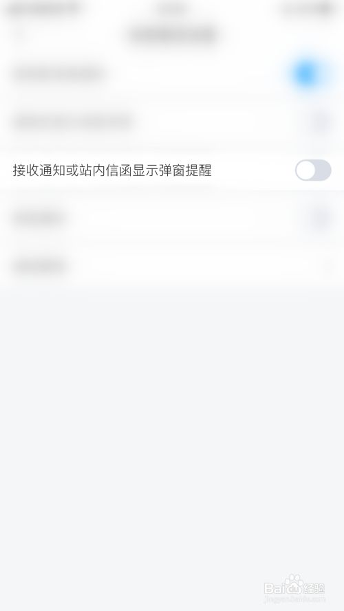 怎么开启学习通接收通知或站内信函显示弹窗提醒