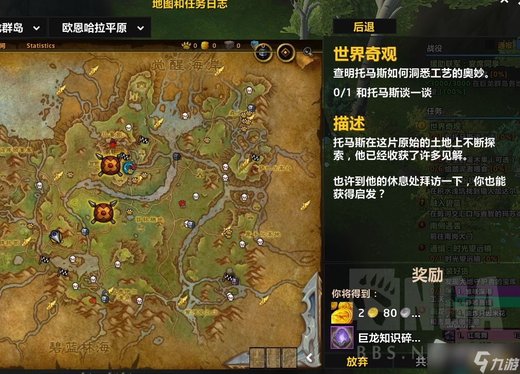 魔兽世界游戏10.0世界奇观任务托马斯位置在哪
