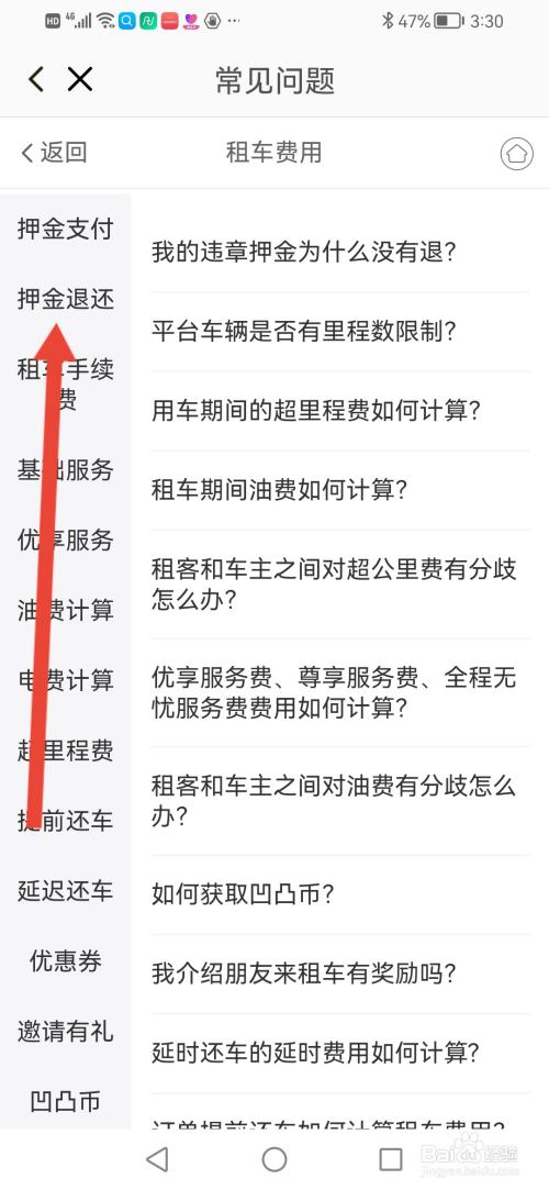 凹凸租车怎么查看押金什么时候退还