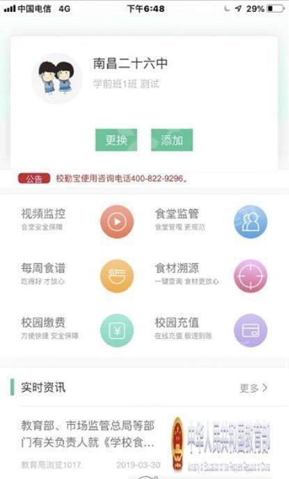 校勤通