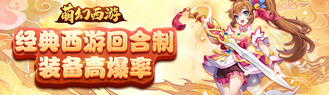 萌幻西游手游双12活动玩法介绍！！
