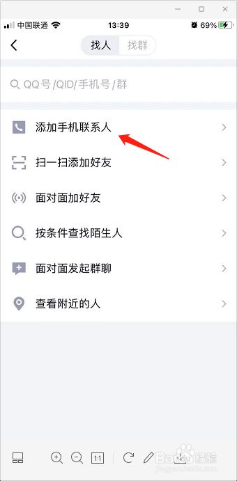 手机QQ有哪些添加好友方式