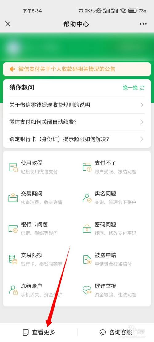 微信为啥不能收款