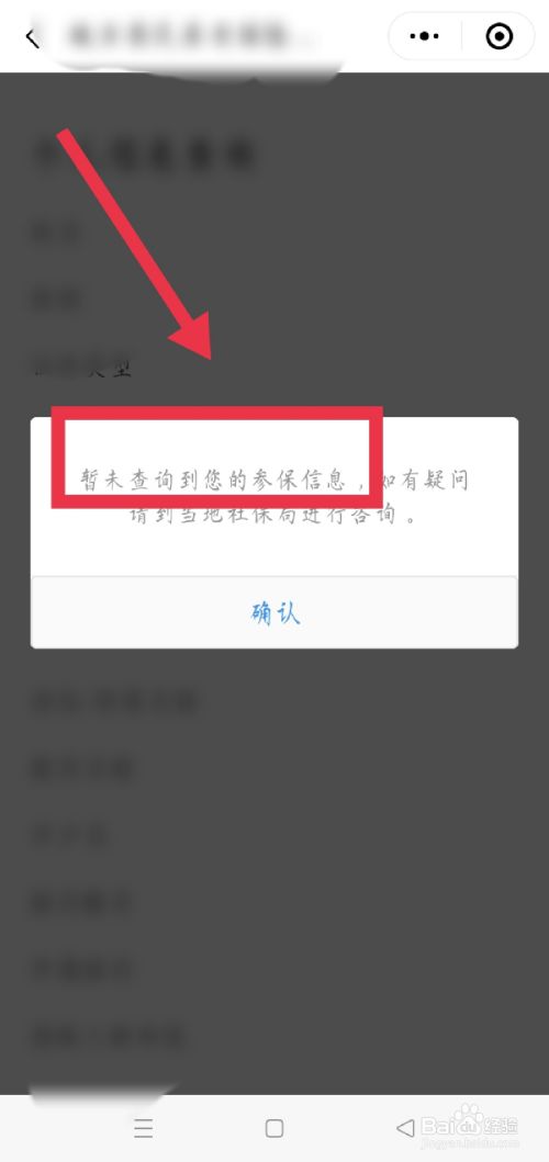 怎么查询社保卡是否激活