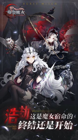 爆裂魔女游戏