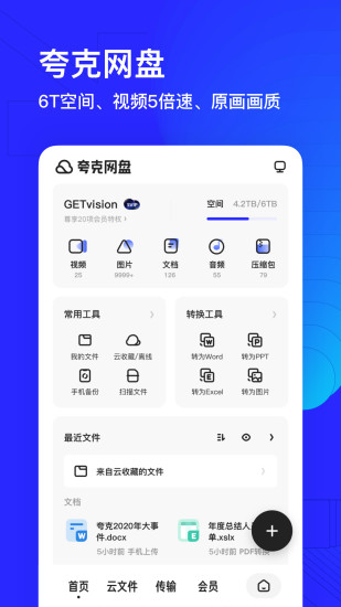 夸克高考志愿填报助手
